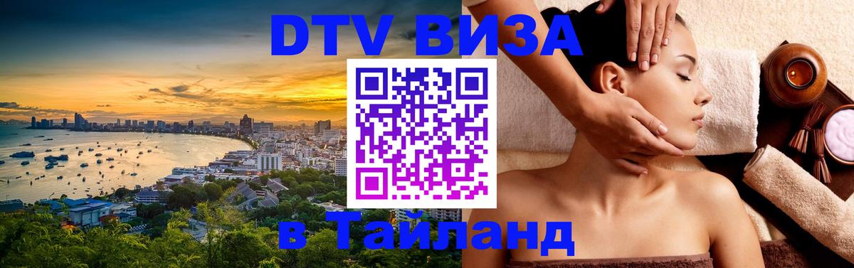DTV Visa Thailand — прайс и условия, виза без дополнительных документов - Эль-Кувейт  19.11.2025 